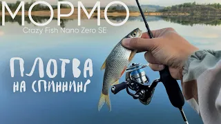 Плотва загибает спиннинг ► МОРМЫШИНГ с Crazy Fish Nano Zero SE