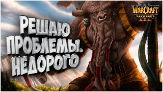 Решает проблемы. Недорого: Kiwikaki (Orc) vs Insuperable (Ud) Warcraft 3 Reforged