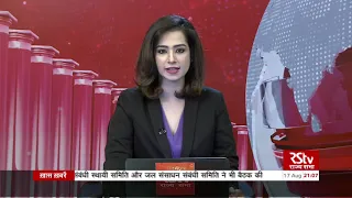 English News Bulletin | 9 PM | 17 August, 2020