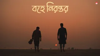 Bohe Nirantaro | Rabindrasangeet | বহে নিরন্তর অনন্ত আনন্দধারা | Aritra Sengupta | ২৫শে বৈশাখ