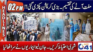 Muft Attay Ki Taqseem, Corruption Pakri Gayi | 2pm News Headlines l 30 Mar 2023 l City 41