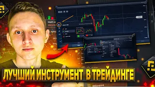 Топ 3 инструмента которые дадут х100  к твоему депозиту.