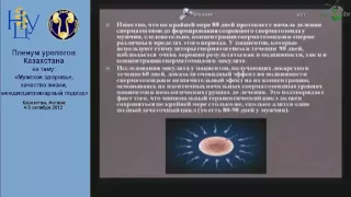 Хусаинов Т Э - Hовые подходы в лечении мужского бесплодия