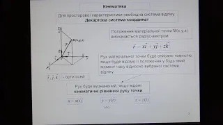 Лекція 1. Кінематика. Основні фізичні поняття механіки.