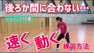 【レディース必見】下がれないお悩みを解決！後ろへのフットワークのポイント（バドミントン）