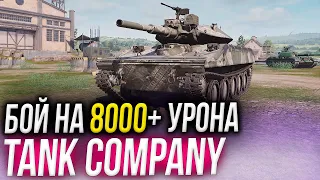 😱 КРАСИВЫЙ БОЙ НА ШЕРИДАНЕ В TANK COMPANY! КОММЕНТИРУЮ СВОИ ДЕЙСТВИЯ • очень много урона