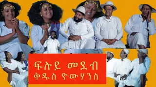 Royal Habesha show- ሓበሻ ሾው New Eritrean show 2021 part 1