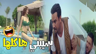 اهدي يا صابر مش هينفع علشان الراجل موجود 😂😂|هيسترية ضحك مع صابر جزجل