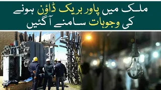 What is the cause of Pakistan's nationwide electricity outage? - Aaj News