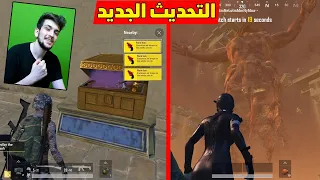 اول شخص عربي يجرب تحديث الاهرامات المصريه في ببجي موبايل !! مكان السري