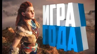 ОБЗОР Horizon Zero Dawn™ - ЭТО ПРОСТО НЕЧТО!  ГАЙД ПО ИГРЕ И ПРОХОЖДЕНИЕ!