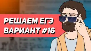 Вариант #16 - Уровень Сложности Реального ЕГЭ 2023 | Оформление на 100 баллов | Математика Профиль