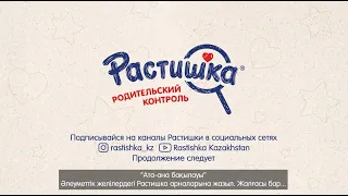 Родительский контроль от Растишки - часть 1: обсуждение с технологом, экскурсия на завод.