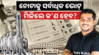 What happens if NOTA gets maximum votes | Lok Sabha Election 2024 | OPSC Wallah