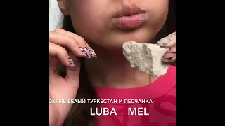 ASMR chalk ~ асмр мел ~ мукбанг мел ~ хруст мелом ~ eating chalk ~ chalky crunch ~ хруст мелоежек