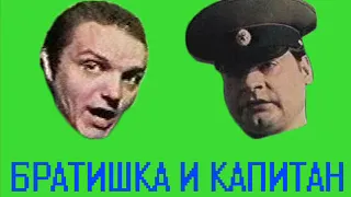 Капитан и Братишка пранкуют [ТехноПранк]