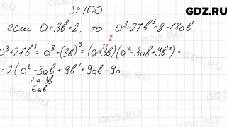 № 700 - Алгебра 7 класс Мерзляк