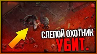 Last Day On Earth Survival - УБИЛ БОССА СЛЕПОГО ОХОТНИКА В БУНКЕРЕ АЛЬФА! НАШЕЛ ИНЖЕНЕРА!