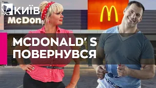 Повернення McDonalds: на відкриття ресторанів завітали зіркові гості