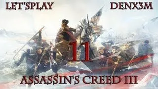 Assassin's Creed III #117 Прохождение (Грубиян)