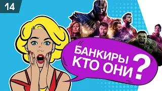 Банкиры. Кто они? [FinAwards2019]