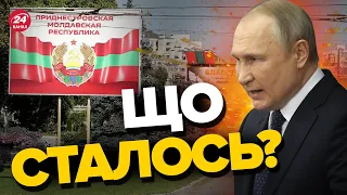 ⚡️Молдова РІЗКО змінила позицію / Придністров’я стане ДРУГИМ фронтом?