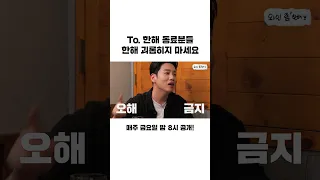 To. 한해 동료분들 한해 괴롭히지 마세요