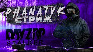 📺Dayz Stalker RP📺 (Cold Blood) Ренегаты | Охота за сталкерами