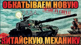 ЗЕМЛЯ В ИЛЛЮМИНАТОРЕ ИЛИ КАК MELOMANl ВЫШЕЛ НА ОРБИТУ ГОЕРНЯ НА НОВОЙ КИТАЙСКОЙ ЛТ  🔴 #tanksblitz