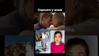 Сериал Спросите у осени (коротко о фильме)