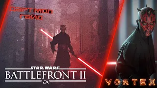 Дарт Мол в Star Wars Battlefront II | Гайд на героя 2021 | VORTEX