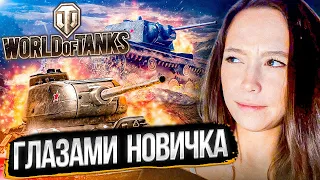 World of Tanks глазами новичка в 2023 году