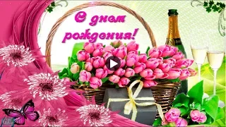 С ДНЕМ РОЖДЕНИЯ Happy Birthday Красивое поздравление на День рождения spring Весенняя видео открытка