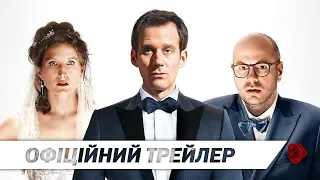 «Тост» | Офіційний український трейлер | HD