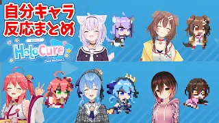 【HoloCure】自分のキャラを使った時のホロメンの反応まとめ【ホロライブ切り抜き】