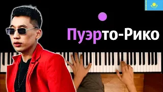 Kalifarniya - Puerto-Rico (@kalifarniya )  ● караоке | PIANO_KARAOKE ● ᴴᴰ + НОТЫ & MIDI