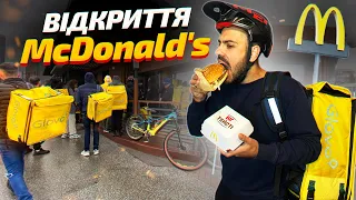 🍟ДОСТАВКА КОНТЕНТУ #18 | Робота кур'єром у день відкриття McDonalds