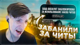 Меня Забанили За Читы / CS:GO / PUBG