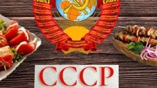 🔴Пробный Рецепт Шашлык СССР🥩