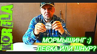 Мормышинг: шнур или леска