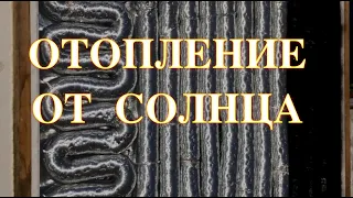 Мои солнечные воздушные коллекторы. Основные вопросы по строительству, ответы на вопросы и выводы.