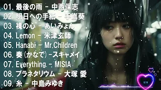 涙が出るほど懐かしい心に残る名曲 💔 泣きたい時に聴 💔 懐かしい曲 JPOP メドレー 邦楽 ♪ღ♫ 泣ける曲 メドレー ♥♥ 懐かしい曲 ラブソング#7582