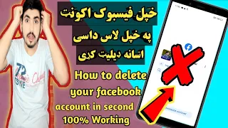 اوس د فیسبوک ایډی داسی په خپل لاس ډیلیټ کړی How to delete Facebook account Android 2020 By Pashtoon