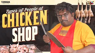 Types of People at Chicken Shop || Bumchick Bunty || Tamada Media