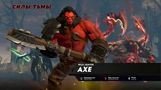 Dota 2 Axe стример и тимейт срутся