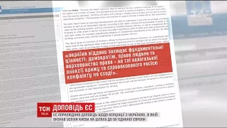 Євросоюз оприлюднив текст доповіді щодо асоціації з Україною