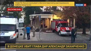 Появилось видео из донецкого кафе, где был убит Захарченко - Вести 24