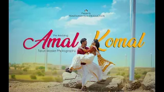 BEST CINEMATIC PRE WEDDING | AMAL & KOMAL | 2023 | 4K | TARUN MASKE PHOTOGRAPHY | PRARTHANA FILMS