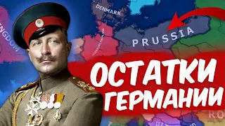 HOI 4: ОСТАТКИ БЫЛОЙ ГЕРМАНИИ | In The Name of the Tsar - Германская Империя