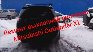 Ремонт глушителя и удаление катализатора Mitsubishi Outlander XL с прошивкой